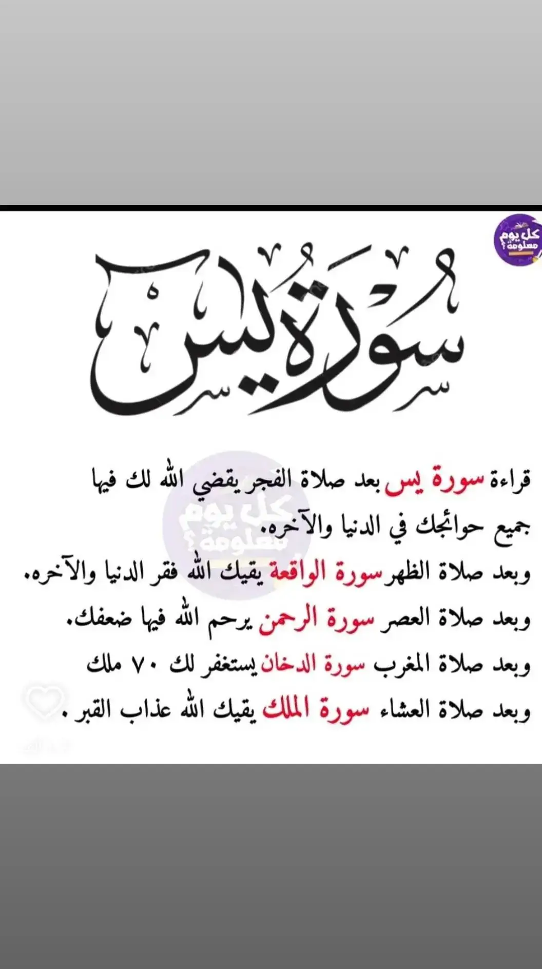 #سوره_يس #القران_الكريم #بعد_صلاة_الفجر #اللهم_امين_يارب_العالمين #اكتب_شي_تؤجر_عليه✏ #اكسبلورexplore