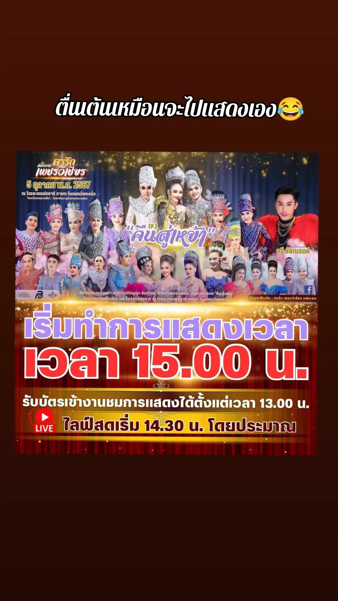 #ศรรักเพชรวิเชียร #คืนสู่เหย้า #ตรีชัยณรงค์ #นุ่นเนตรชนก #นุกฤษฎา #แนทรุ่งฟ้า #ลิเกคณะศรรักเพชรวิเชียร #โลกของเดียร์🌍 #โลกของเดียร์บ้านบารมี 