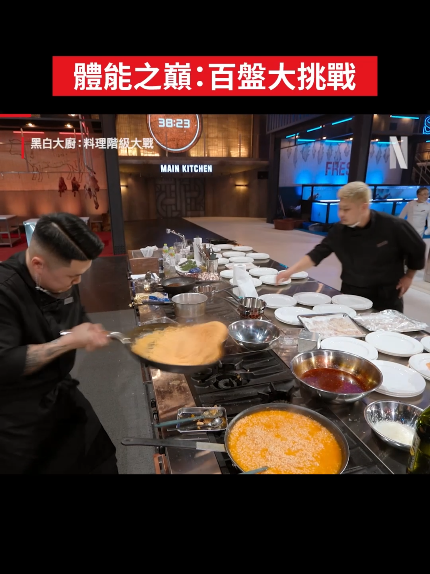 這才是我想要的甩鍋同事🍳  #黑白大廚料理階級大戰