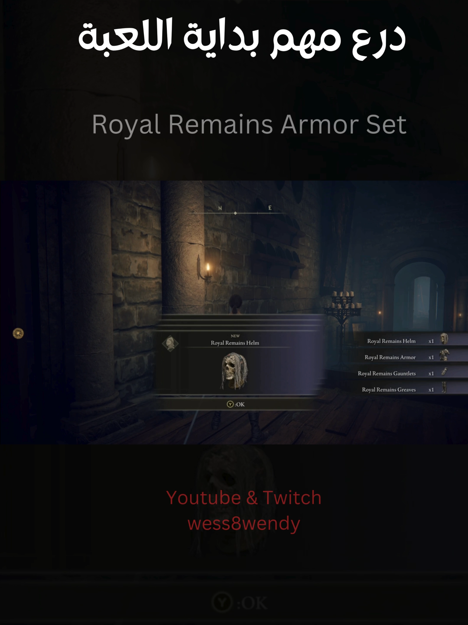 أقوى درع بداية اللعبة Royal Remains Armor Set #fyp #gaming #eldenring