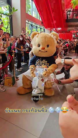 โคตรซิ่ง​ โคตรแซ้บ​ 💨💨💨😂 #น้องหมีเนย #Butterbear #ด้อมหมีเนย #มัมหมี #น้องเนย 