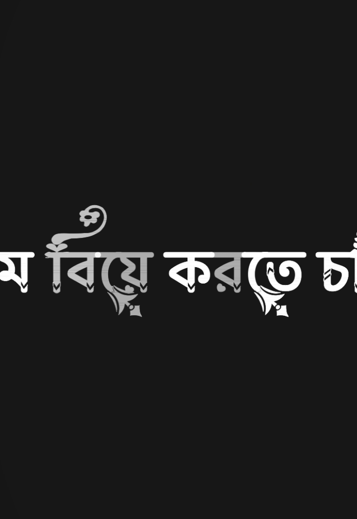 যতসব লটর ফটর আর সয়তানি আমি এই অনলাইনেই...! #foryou #tranding #foryoupage #sojib_dhali_10_back 