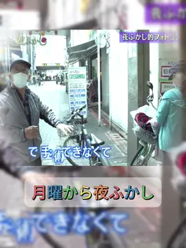 月曜から夜ふかし