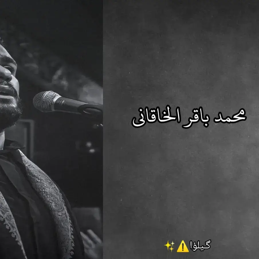 ادمان😔 . . #محمد_باقر_الخاقاني #لطميات_حسينيه #قصائد_حسينيه #ياحسين #لبيك_ياحسين #اهل_البيت_عليهم_سلام #الامام_علي #الامام_العباس_عليه_السلام #علي #ياعلي #ياعلي_مولا_عَلَيہِ_السّلام #شيعه_الامام_علي_عليه_السلام #لطميات 