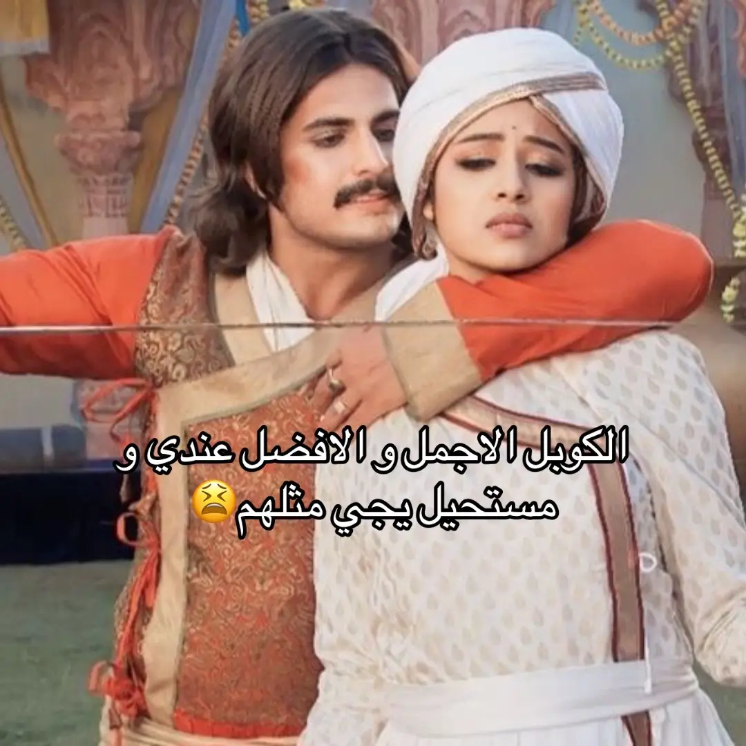 #مسلسلات_هنديه #جودا_أكبر #الهند #مسلسلات #فوريو #اكسبلور #jodhaakbar #jodha_jalal #جلال_الدين_محمد_اكبر اخخ جودا و جلال😫