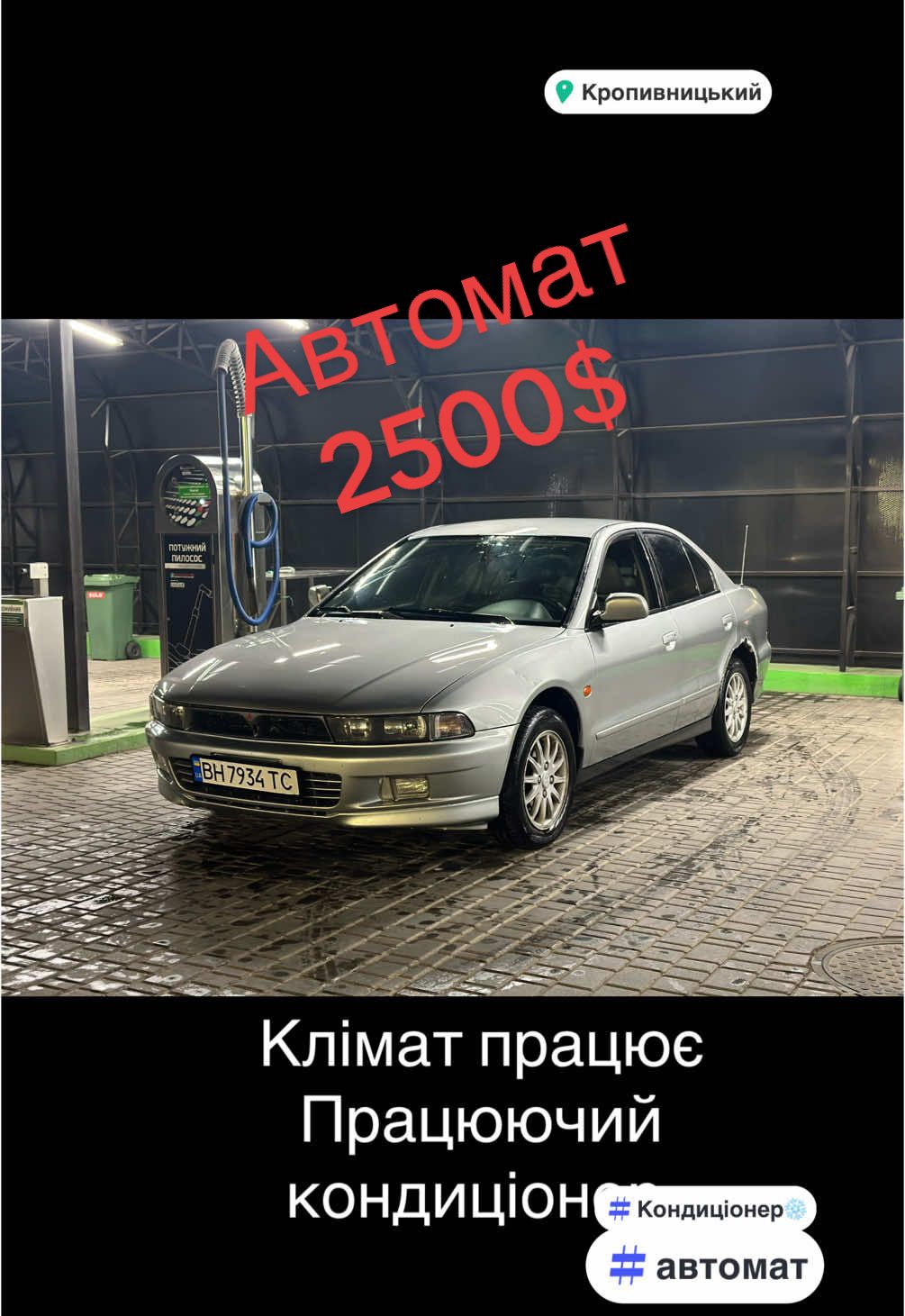 #автопродажа #продамавто #автомат #mitsubishi #galant в продажі Міцубіши Галант 8 на автоматі , на повному ходу , нова резина новий акумулятор , технічно без вкладень, поткузову є невели дефекти на задніх арках, ціна низ ринку🎁🔥