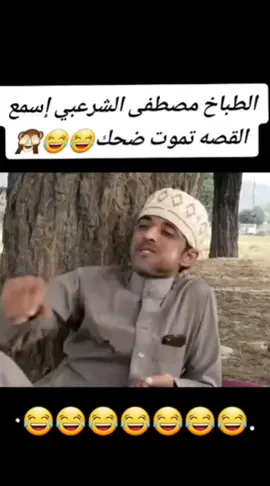 #طبخ مصطفى الشرعبي ######## #الشعب_الصيني_ماله_حل😂😂 
