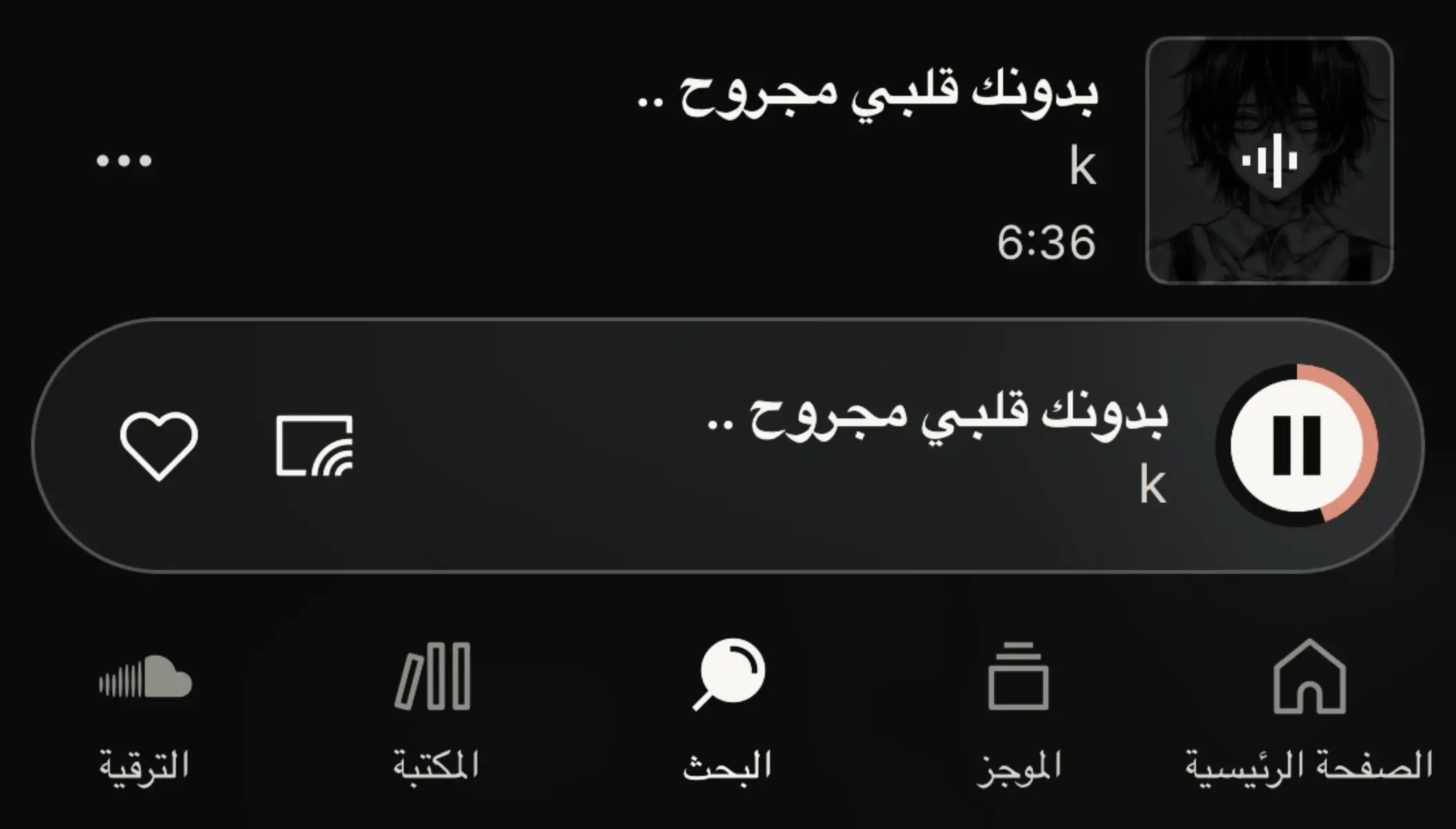 بدونك قلبي مجروح مثل الطير مذبو ح حبيبي طلعت الروح ميت اني من فرقاك #اغاني_مسرعه💥 #foryou #fypシ #fypシ 