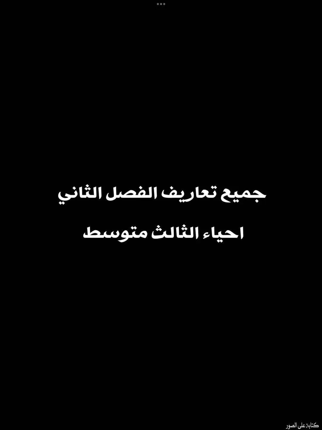 #الثالث_متوسط_ماله_حل😂😂 #مرشحات_ثالث_متوسط_2023 #مرشحات_أبن_ميسان #الشعب_الصيني_ماله_حل😂😂 