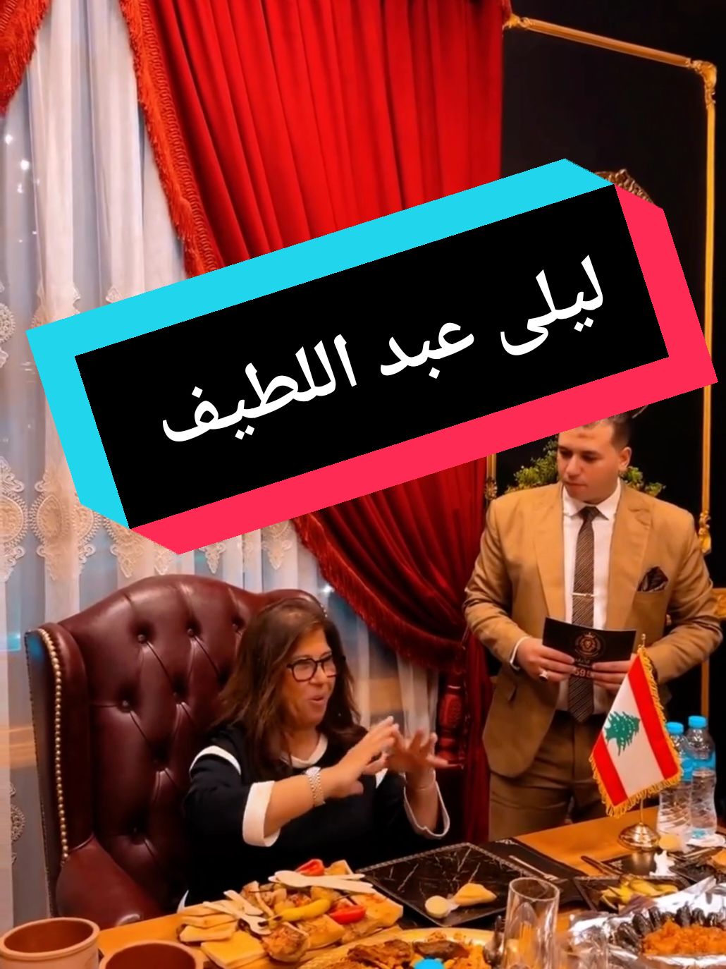 Les prédictions de Laila Abdel Latif #ليلى_عبداللطيف #توقعات #horoscope_forecast #توقعات_الابراج #مشاهير #مشاهير_العالم #تونس #تونس🇹🇳 #تونس_المغرب_الجزائر #لبنان #لبنان_مصر_الخليج_سوريا #لبنان🇱🇧 #لبنان🇱🇧_سوريا🇸🇾_فلسطين🇵🇸_تركيا #tik_tok #viraltiktok #explore #fyp #fypviralシ @ليلى عبداللطيف 