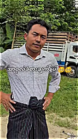 သူမချစ်လို့ပစ်သွားတာကိုလွမ်းနေရအောင်ငါက အရူးမှ မဟုတ်တာ😇😇😇😇#alightmotion #edit #viewsproblem😭 #viewမတက်ရင်ပြန်ဖျက်မယ်ကွာ #viewမတက်ရင်ပြန်ဖျက်မယ်ကွာ #viewမတက်ရင်ပြန်ဖျက်မယ်ကွာ #viewမတက်ရင်ပြန်ဖျက်မယ်ကွာ #viewမတက်ရင်ပြန်ဖျက်မယ်ကွာ #viewမတက်ရင်ပြန်ဖျက်မယ်ကွာ #viewမတက်ရင်ပြန်ဖျက်မယ်ကွာ #viewမတက်ရင်ပြန်ဖျက်မယ်ကွာ #viewမတက်ရင်ပြန်ဖျက်မယ်ကွာ #viewမတက်ရင်ပြန်ဖျက်မယ်ကွာ #viewမတက်ရင်ပြန်ဖျက်မယ်ကွာ #viewမတက်ရင်ပြန်ဖျက်မယ်ကွာ 