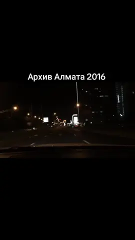 Алмата 2016
