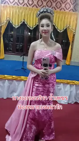 สวยมากๆ น้องเจนจิรา น้ำเพชร#ศรรามน้ําเพชร #ลิเกคณะศรรามน้ําเพชร #นางเอกเจนจิราน้ําเพชร #หมวยเจน 