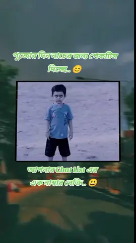 @ মেনশন দিয়ে দৌড় দেন আপনার Chat list er ১ নাম্বার বেক্তি কে #tending #fypシ゚viral #unfuzzmyaccunt #sonatoni_viral_video #CapCut #হিন্দুধর্ম #সনাতনীভিডিও🚩🚩 #viralplzz #foryou 