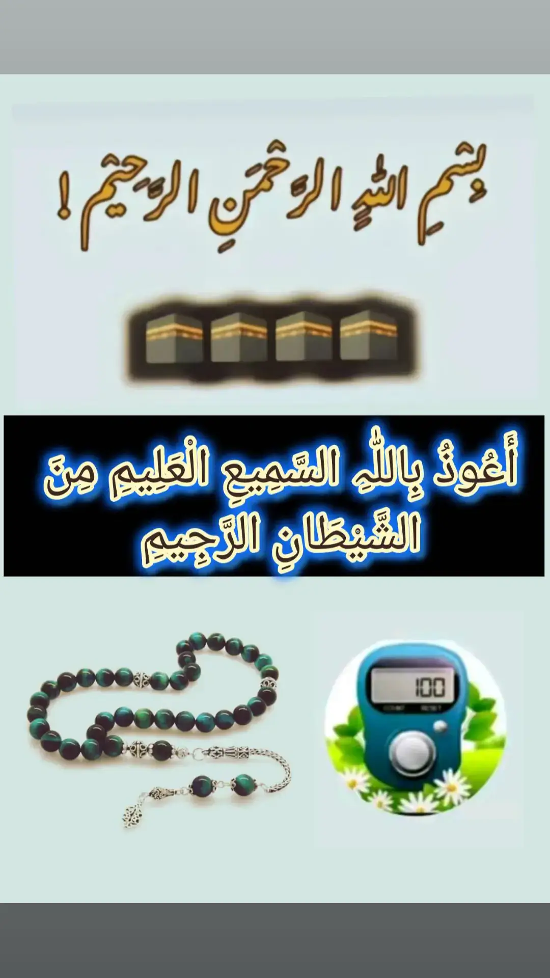Part 58 | دا وظیفہ وا کہ انشاء اللہ اللہ بہ 80 ہزار فرشتے مقرر کی#wazifa #islamic_video #islamic_wazifa #foryou #foryoupage #unfreezemyacount #foryoupage #grow @👑Sultan Arslan🎖️ @⚡KING⚡ @TikTok @kamran nasar 56 