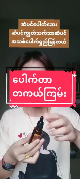 #trendtoday #ဆံပင်ကျွတ်သက်သာပီးအုံထူစေဖို့ #ဆံပင်ပြသနာရှိသူတိုင်းကြည့်ပေးပါ 