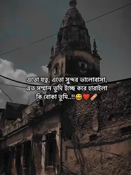 এতো যত্ন, এতো সুন্দর ভালোবাসা, এত সম্মান তুমি ইচ্ছে করে হারাইলা কি বোকা তুমি..!!😅❤️‍🩹#status #itz_sabbir_977 #allbangladesh🇧🇩tiktok @TikTokCreators_ID @TikTok Bangladesh 