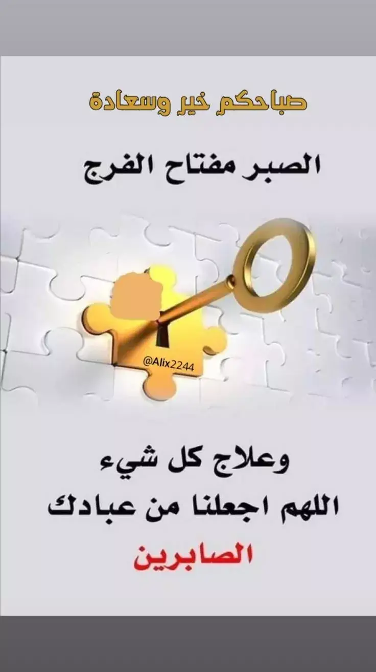 #صباح_الخير #اصبحنا_واصبح_الملك_لله #واشرقت_الارض_بنور_ربها 