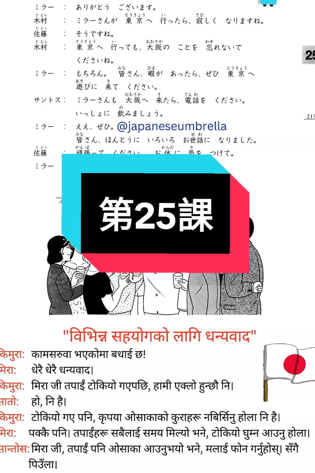 MINNA NO NIHONGO LESSON 25 (会話)CONVERSATION #studyinjapan🎌🎌🎌 #goviralgo #learnwith  #japaneseumbrella🇯🇵 