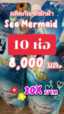 #น้ํายาซักซีเมอร์เมด #ซีเมอร์เมดกลิ่นไวโอเล็ต #น้ํายาซักชนิดน้ํา #ผลิตภัณฑ์ซักผ้า