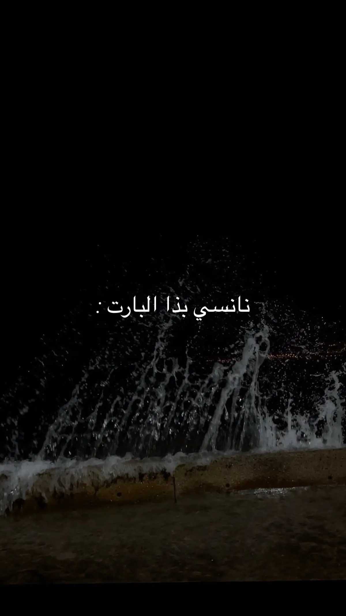 نانسي بذا البارت 🥹❤️. #fypシ #اغاني_مسرعه  خليل_السطري