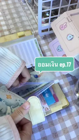 ช่วงนี้แบงค์ฟ้าหายากจัง😂#ออมเงินยังไงไม่น่าเบื่อ #vlogออมเงิน #ออมเงิน #fyp 