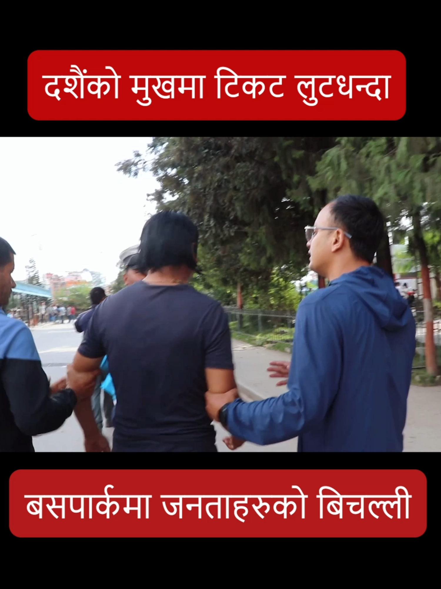 दशैंमा यसरी टिकटमा हुन्छ लूटधन्दा #dashain #dashain2081 #buspark #ktmbuspark #webkhabar #fypシ #foryoupage