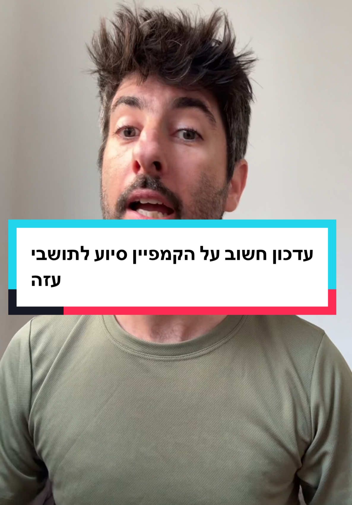 אלפי משפחות כבר קיבלו בעזה סיוע מהקמפיין שאסך כאן מזון וסיוע. הנה עדכון על איפה דברים עומדים עכשיו 