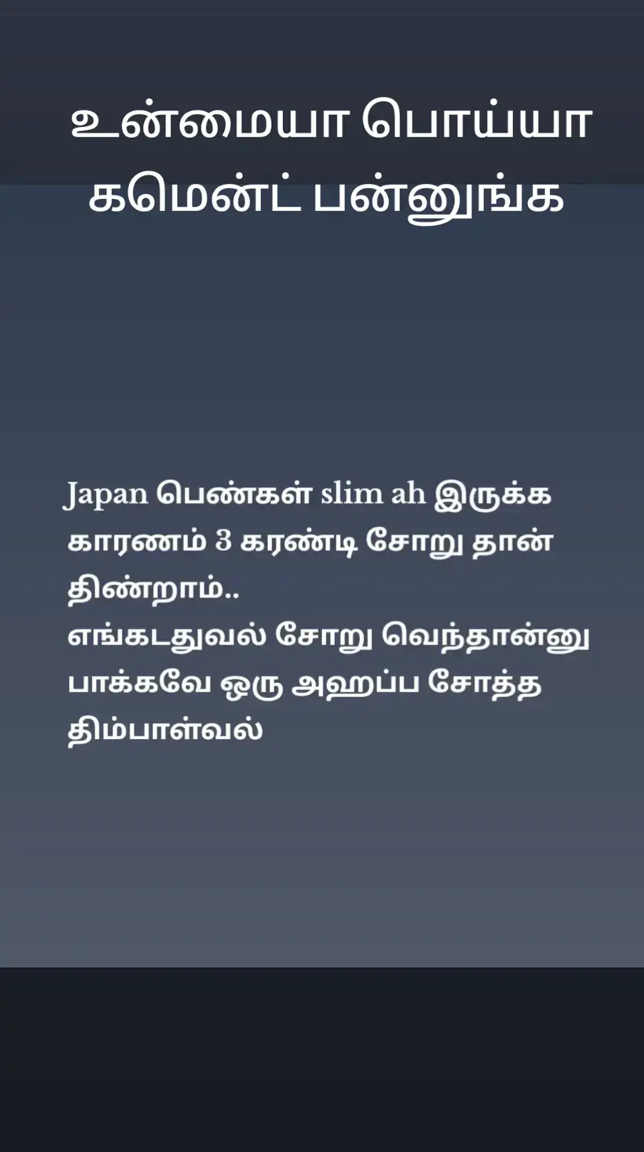 💲உன்மையான பெய்யாத கமென்ட்  பன்னுங்க ®️🤣🤣🤣🇱🇰🇱🇰🇱🇰✨️✨️✨️✨️