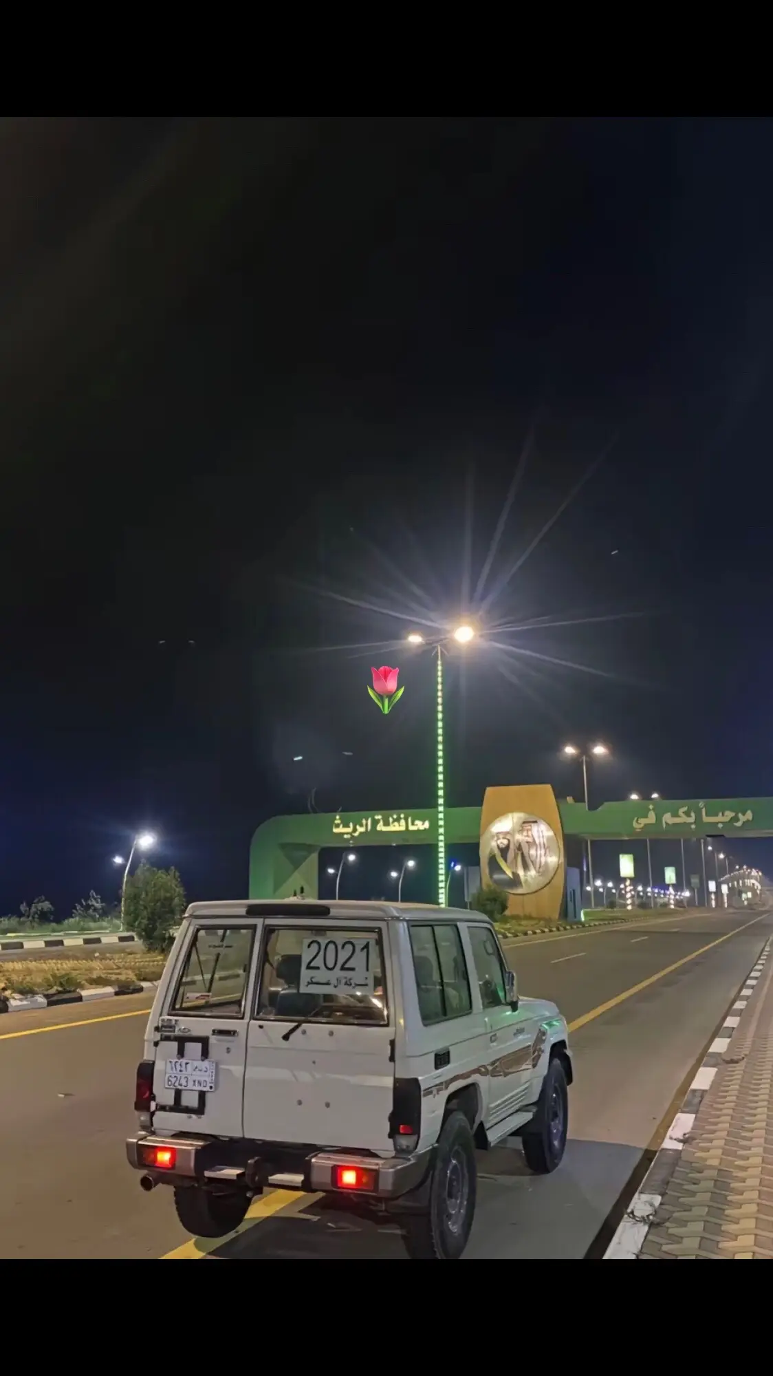 الريث ❤️‍🔥❤️‍🔥