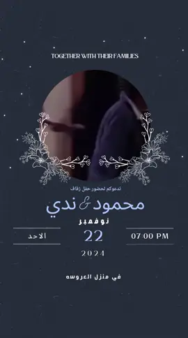 يا ناس يا اهل البلد😂 الف مبروك للعروسين محمود وندي❤️ للطلب التواصل علي رسائل الصفحه او صفحة الانستجرام ‏#wedding #weddinginvitations #invitations #invitation‏ #تصميمي #دعوه #دعوه_زواج #دعوه_زفاف #دعوه_الكترونيه # #دعوه_زواج_الكترونيه_فيديو #فرح #خطوبه #زواج #كروت #كروت_افراح #كروت_زواج #كروت_زفاف #كروت_خطوبه #كروت_دعوه  #fyp #foryoupage❤️❤️ #fy #for 