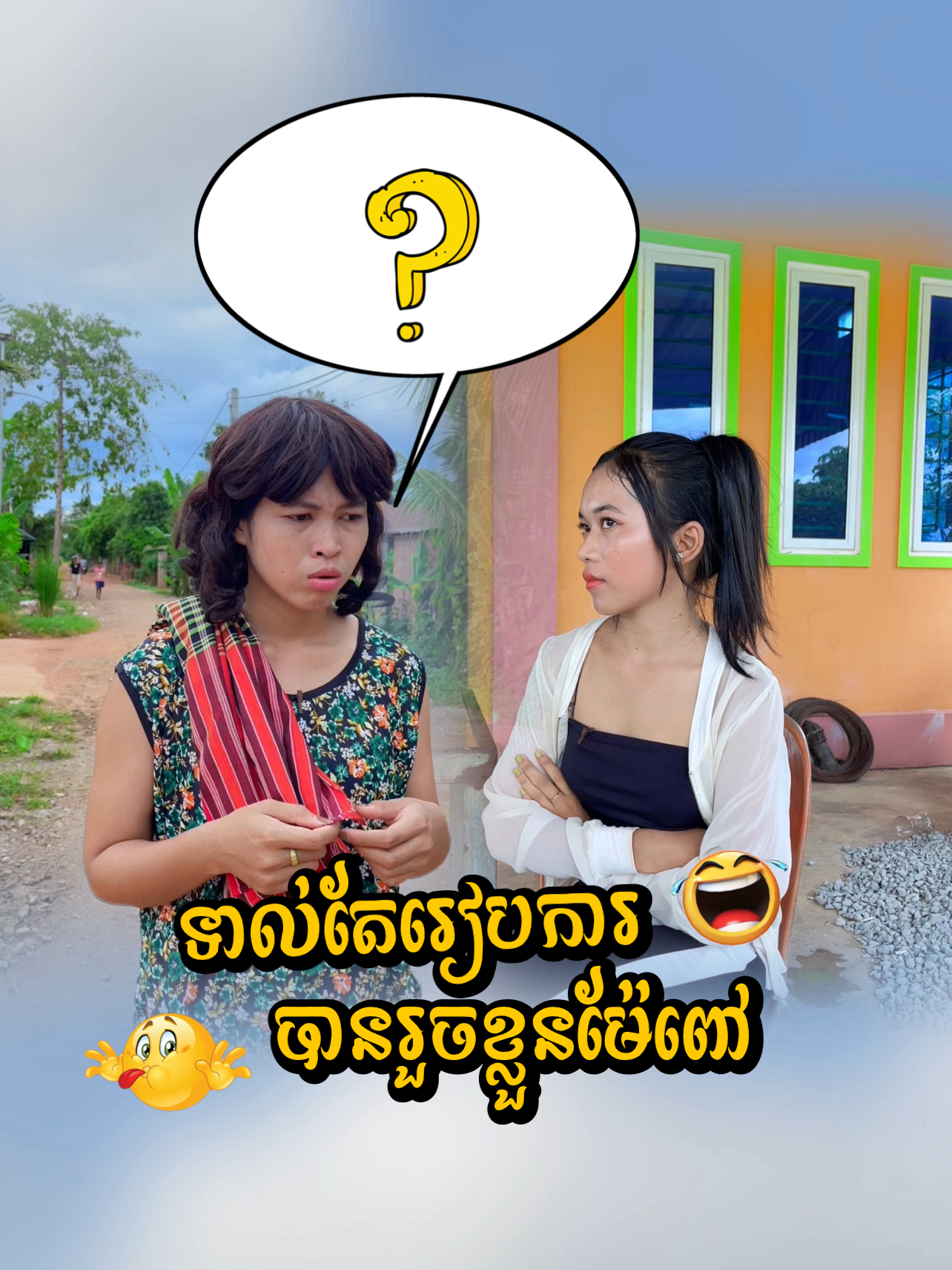 ម៉ែពៅ! ជួបរបស់ពិតហើយ 🤣 Funny Video 🤣 #ទងសុវណ្ណនេត្រ #យាយពៅ #កូនពៅ #ពូក្ដាម