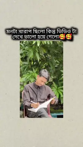 @sumaya:মনটা খারাপ ছিলো কিন্তু ভিডিও টা দেখে ভালো হয়ে গেলো#forupage #tiktokviral #bangladesh🇧🇩 #🦋🦋🦋🦋🦋🦋🦋🦋🦋🦋 