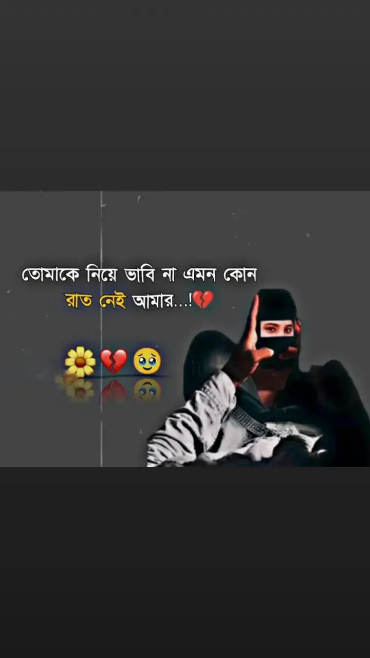 তোমাকে নিয়ে ভাবি না এমন কোন রাত নেই আমার...!#foryoupage #terding #fypシ #subas #caption # #viral #fypviral #bdtiktokofficial #foryoupage #tiktok #fypviral tiktok #@TikTok #@TikTok Bangladesh