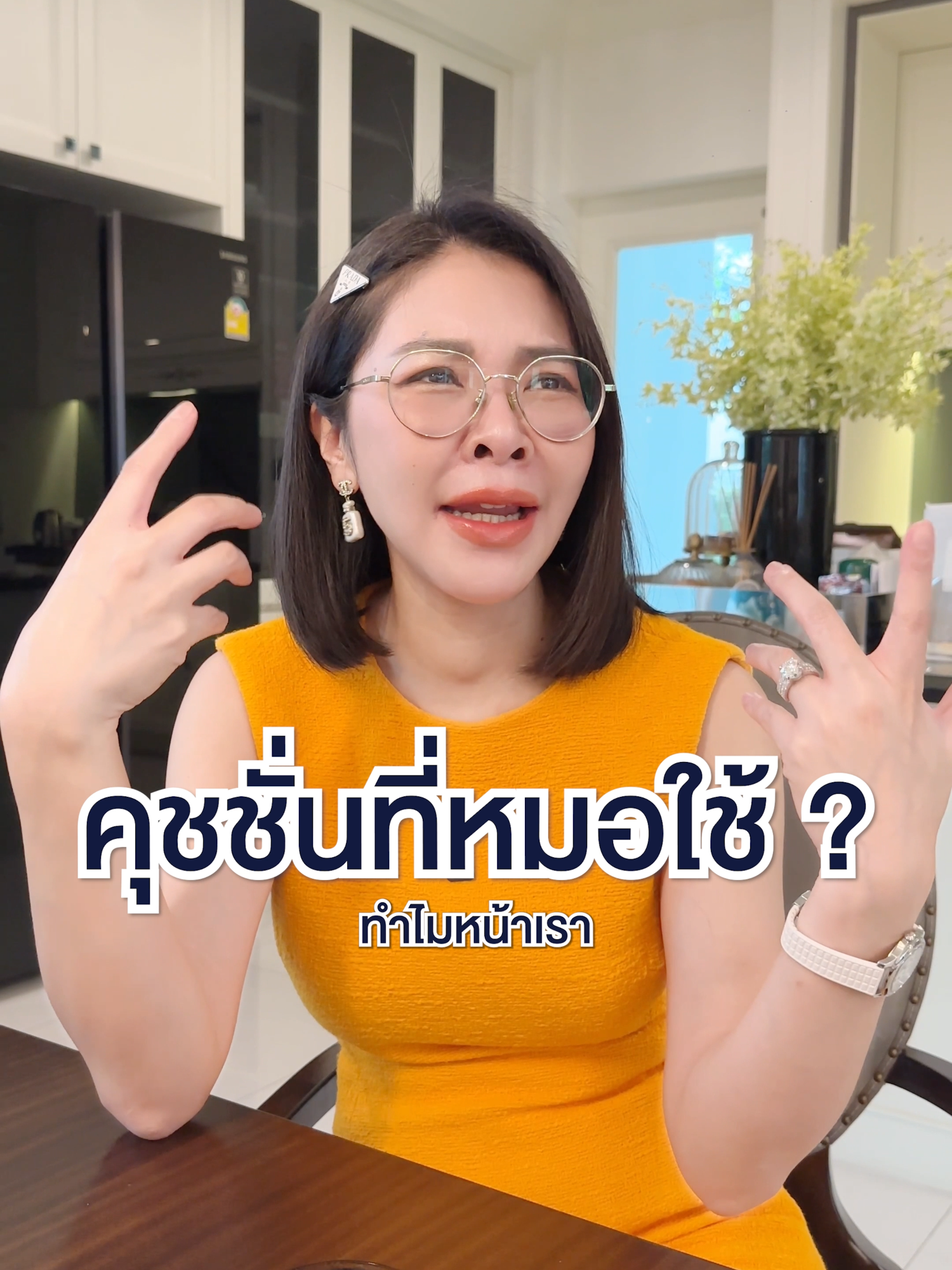 คุชชั่นที่หมอใช้ ? #หมอ #หมอหญิงจริงใจ