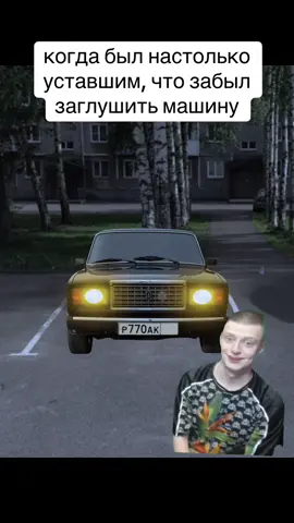 #машина #двор #аккумулятор 