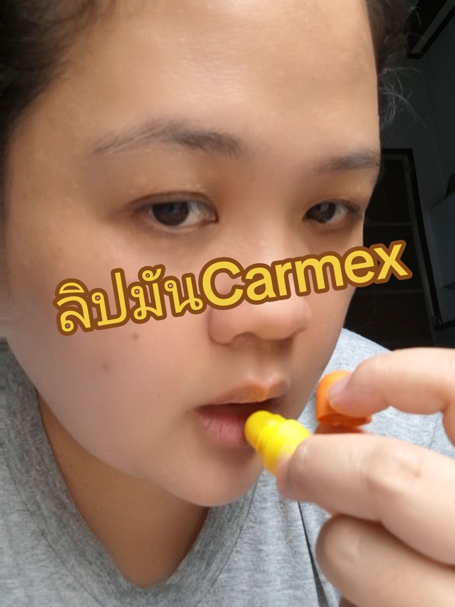 ลิปมันCarmex #ลิปมันCarmex #ลิปบาล์ม #ลิปสติก #carmex #ลิปบาล์มcarmex #ลิบบาล์ม #carmexlipbalm   @Auto @Auto @Auto 