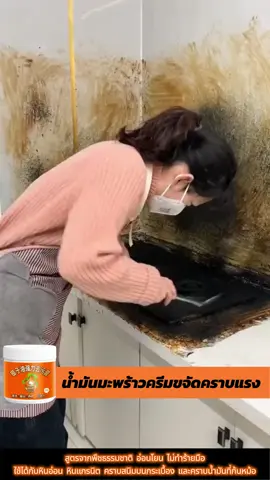 ครีมขจัดคราบสกปรกอเนกประสงค์สามารถขจัดคราบมันที่ฝังแน่นได้ด้วยการปัดเพียงครั้งเดียว สามารถขจัดคราบสนิมและคราบมันที่ก้นหม้อได้ง่ายดายและมีประสิทธิภาพ เป็นที่นิยมมากบนอินเทอร์เน็ตสามารถขจัดคราบสกปรกได้ด้วยการปัดเพียงครั้งเดียวไม่ใช่เรื่องง่าย #ครีมทำความสะอาดน้ำมันมะพร้าว #ของใช้ดีในครัว #คราบสกปรกหลุดง่าย #ผู้ช่วยที่ดีในชีวิตประจำวัน #ทำความสะอาดครัว