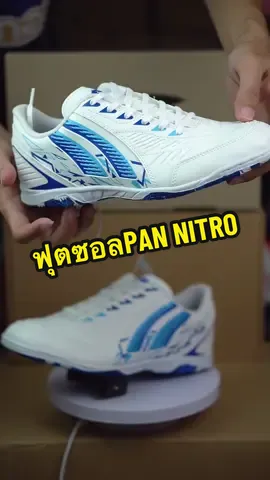 ฟุตซอลPNA NITRO รุ่นใหม่ร้อยกลางๆ #ฟุตบอล #ฟุตบอลเดินสาย #นักฟุตบอลทีมชาติไทย #นักฟุตบอลบ้านนอก #นักฟุตบอลหญิง #ซ้อมบอล #บอลนักเรียน #อยากเป็นนักฟุตบอล #ฟุตซอลเดินสาย #ฟุตซอล #สนามฟุตบอล #สนามฟุตซอล #รองเท้าฟุตซอล #รองเท้าฟุตบอล #รองเท้าฟุตซอลpan #รองเท้าฟุตซอลแพน 