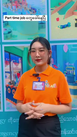 part time job လေးဆို စိတ်ဝင်စားလား😍viber ph:09-752753461 09-941754049တို့မှာ cvဖောင်လာတင်လို့ရပြီနော်#အလုပ်ခေါ်စာ #rolandplayground1 #rolandplayground2 #mandalayမြို့ရဲ့popularnow #73themove #tiktokuni #62centralpointမှာပဲရှိပါတယ်နော် #roroicecream1 #roroicecream2 #fyp 