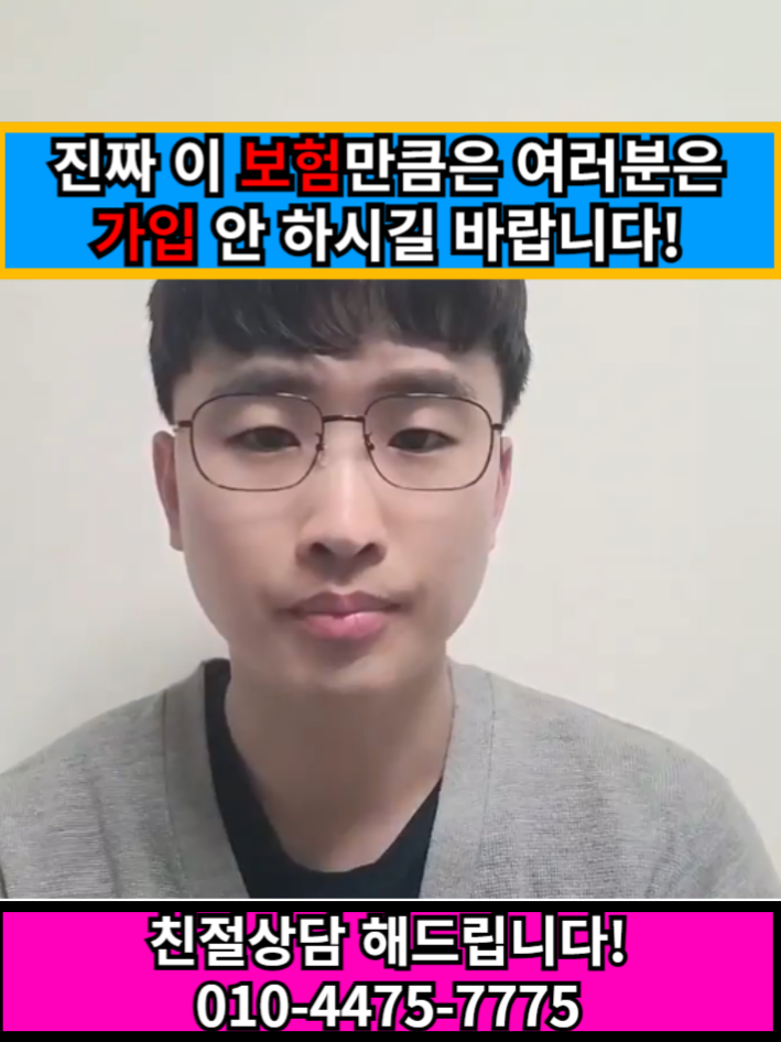 설계사들조차도 이건 절대 가입 안하는 보험 2가지! 대공개! 보험도 현명하게 가입을 하셔야 돈을 아끼실 수가 있습니다. 그러기 위해서는 보험가입할 때 피해야 하는 것들이 있습니다. 여기서 알려드릴게요~ 꼭 가성비 좋게 가입하시기를 바랍니다~ ■ 보험상담소 1:1 상담 ■ 카카오채널  : https://pf.kakao.com/_hIVFs/chat ■ 연   락   처  : 010-4475-7775 #실손청구 #실비청구 #실비보험가입 #실비보험상담 #실비상담 #보험 #보험가입 #보험추천 #보험상담 #필수보험 #건강검진보험 #보험금청구 #불필요한특약 #불필요한담보 #불필요한보험