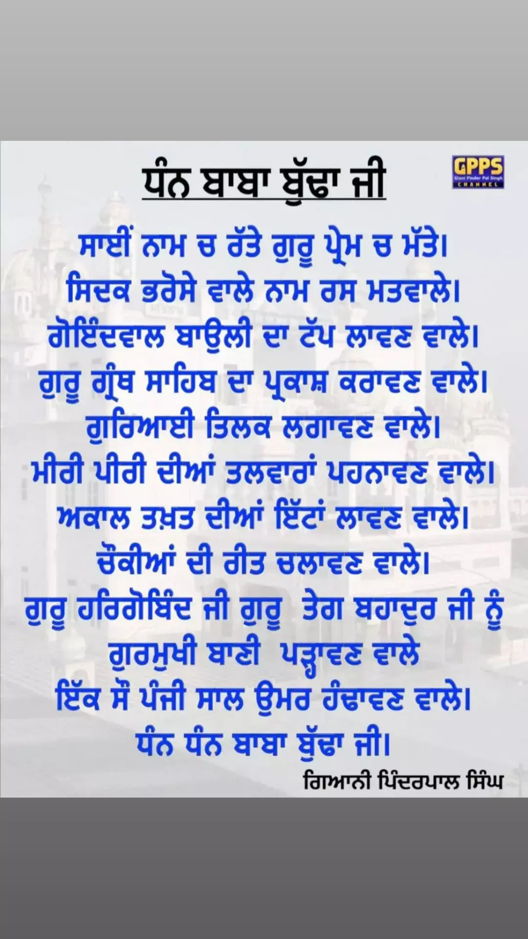 #dhanbababudhasahibji #waheguruji #sikh #sikhism #proudtobesikh #wmk #foryoupage #gurugranthsahibji #kirpa #respect #khalsaraj #khalsapanth #khalsa#viral#gurukirpa #nihangsingh#viralvideo #darbarsahib #goldentemple#reels #gurugranth#amritsar #trendindvideo 