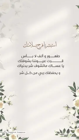 #الحمدلله_على_السلامة #تهنئة_خروج_من_المستشفى #سلامه 
