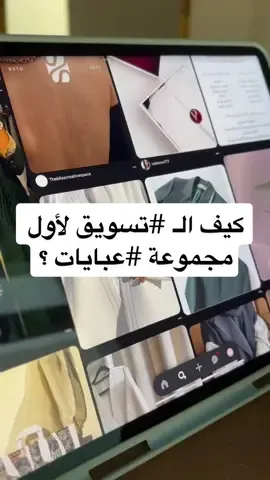 #عبايات_سوداء  #فساتين_سهرة #abaya #فساتين_زفاف #مشاريع #مشروع #فاشن #عبايات_دوام 