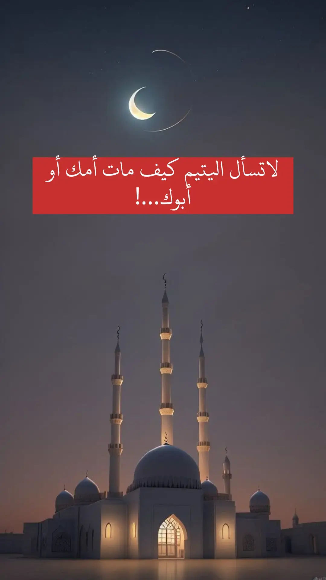 #اذكروا_الله #ذكرالله #اللهم_صلي_على_نبينا_محمد #الوطن_العربي #explore #ArabTikTok #islam #صدقه_جاريه #مقاطع_دينية 