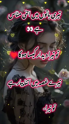 Tera Gusa Ma Itna Pyar Hai 👀😘🤗🥀#fyp #urdushayari #urdupoetry 
