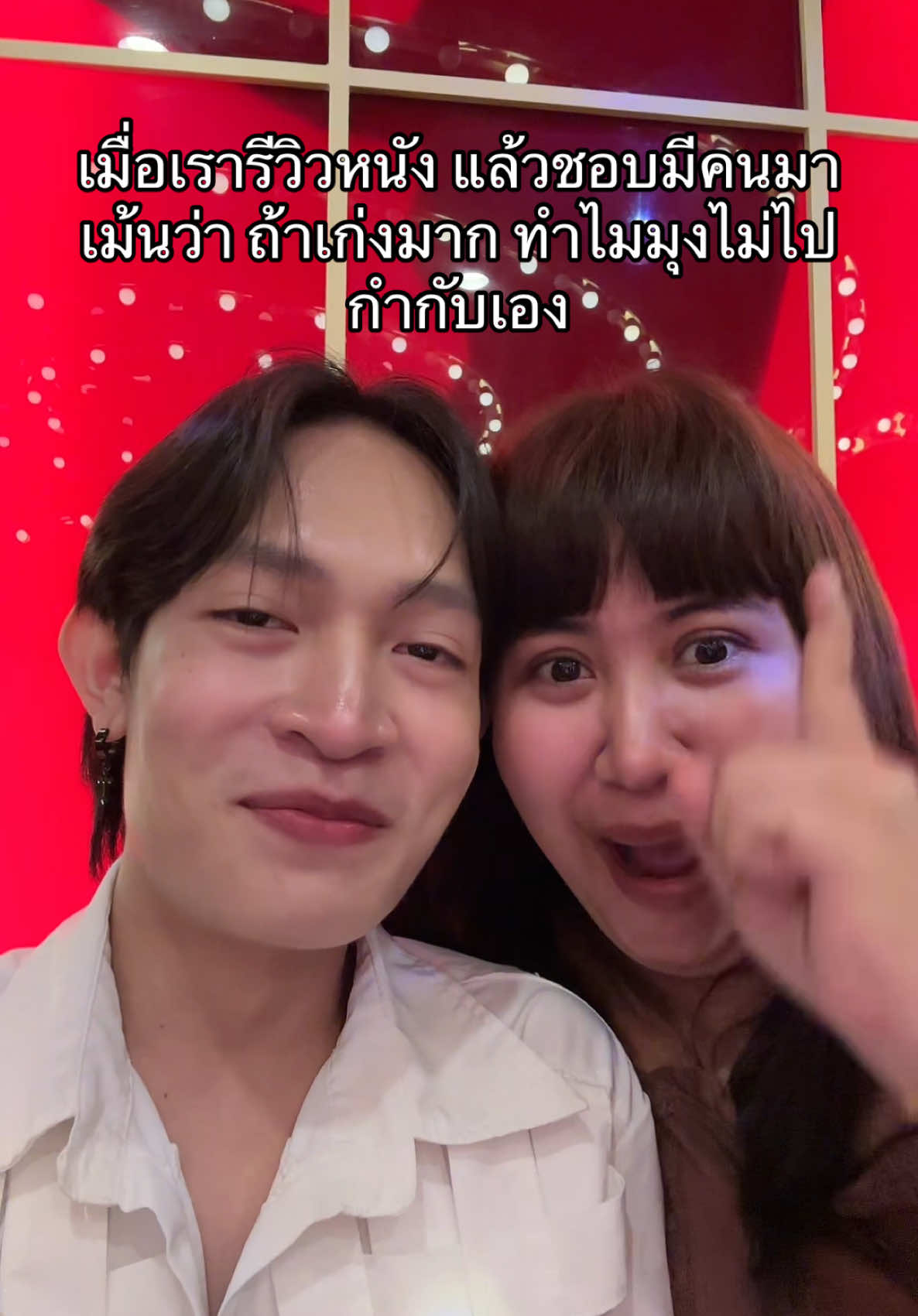 และใครที่ชอบดราม่า..#รวมตัวคอหนัง #บันเทิงTikTok #KieAlan