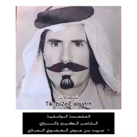 #ولد_سليمان #جريد_عوض_العنزي #عنزه @ذايّد الجعفري 