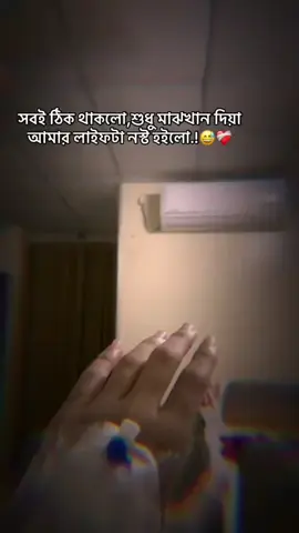 বুকের ভিতর অনল আমার বাটার মতন জলেরে,,,,,,তোর কারনে চোখ দুটি হায় মোমের মত গলে রে চাইলাম তোর আলতা পরাস দিয়া গেলি দাক,,,আমার থেকে তুরে তুই কইরা নিলি ভাগ,,,  #copylink #saport #tiktok #Bangladesh #foryou #foryoumypege❤️💛💜🥀 