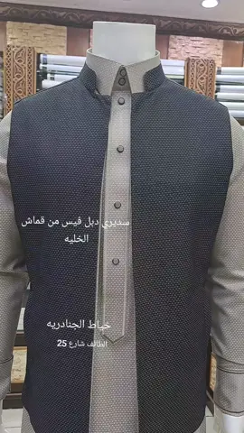 #خياط الجنادريه_للخياطه الرجاليه #اثواب مطرزه #خياطة_وتفصيل #خياطة_راقية #ثياب_رجالية #اناقه_رجل #موديلات_جديده #اناقه #ثوب_مطرز #ثوب_رجالي #تفصيل #ملابسي_اليوم #tiktok_promote #الطائف_شارع_25 #المملكة_العربية_السعودية🇸🇦 #اثياب #سميراميس #قماش #رجالي #رجاليه_رجال_كشخه_موضه_اناقه_ستايل_شباب #fyp #foryoupage #cupcut_edit #موديلات_شتوية -2024 #موديلات_شتوية #تصويري #تصويري_موديلات_ملابس #تصويري 